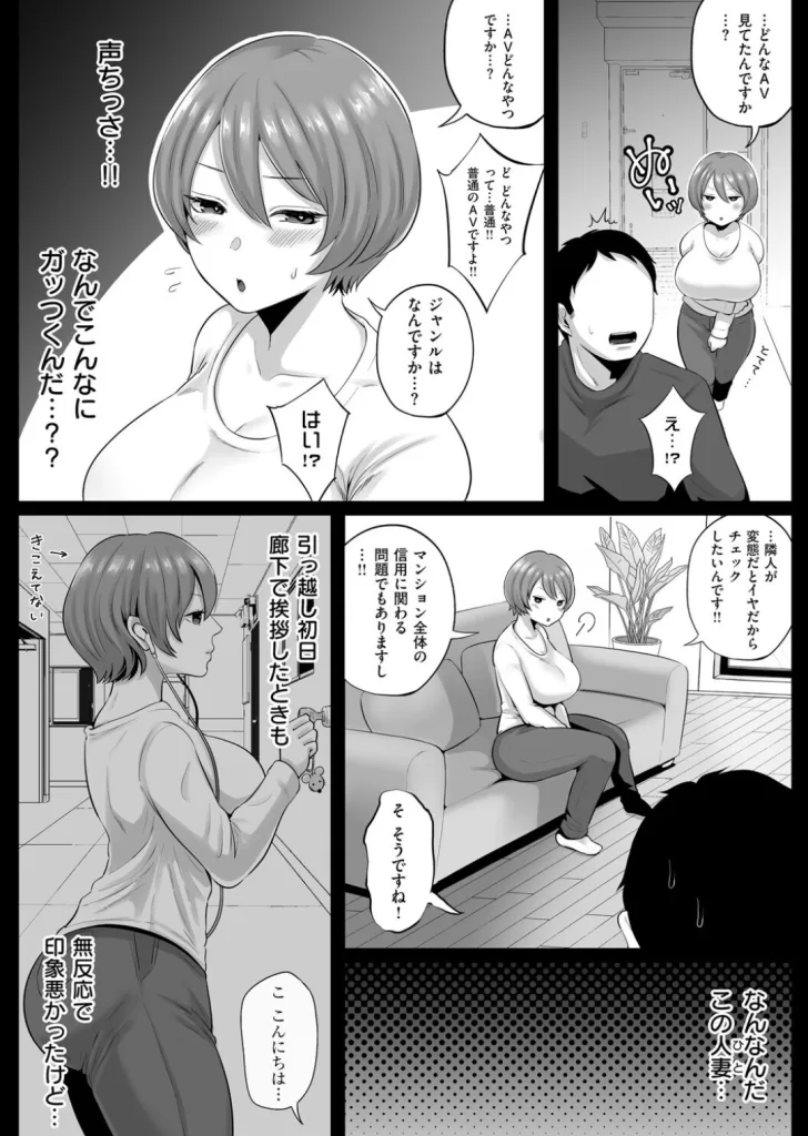 となりの濡れ妻ハメ比べのサンプル画像3