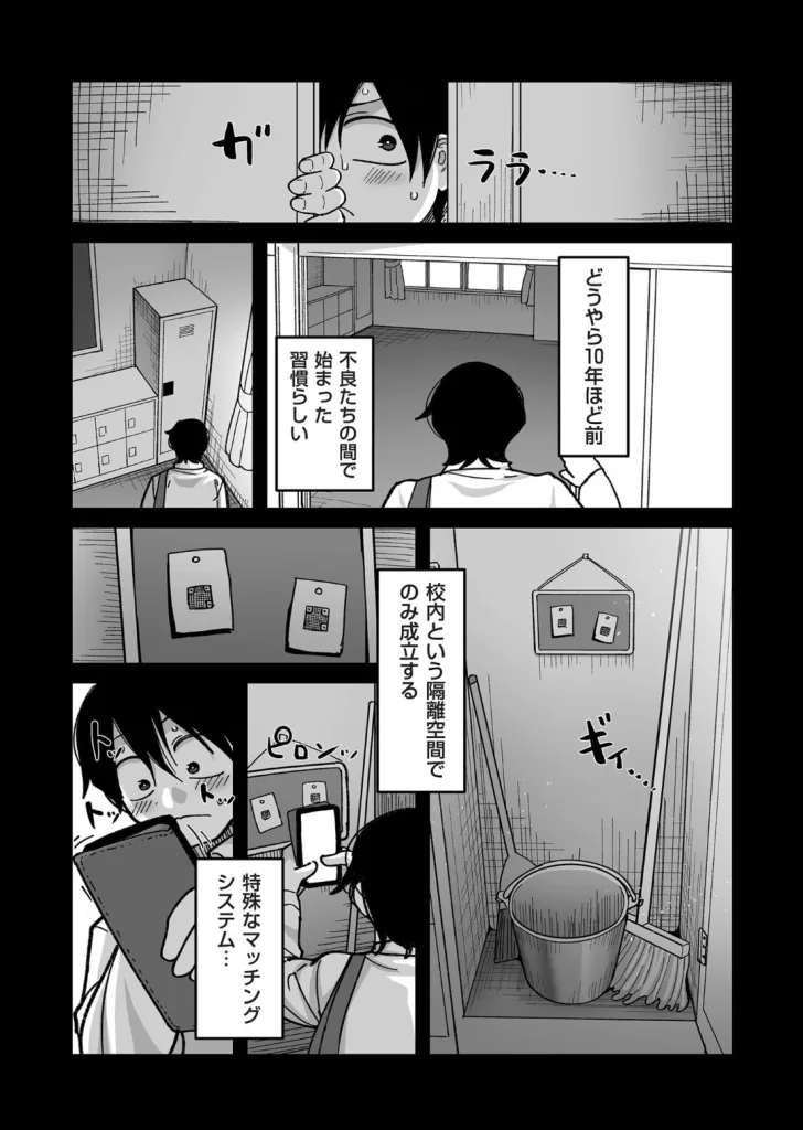 学園サポ日記 comix （1）のサンプル画像3