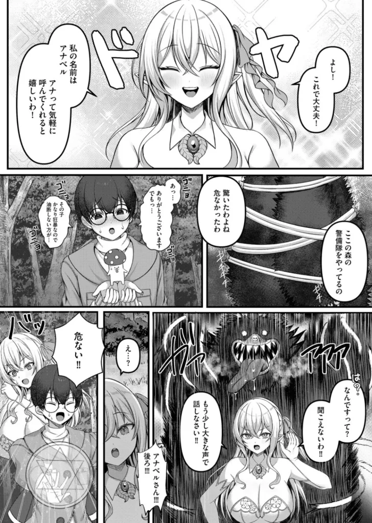 森のエルフ（爆乳ツンデレむっちむちエロエロ）にご用心 〜巨乳エルフの性事情〜のサンプル画像3