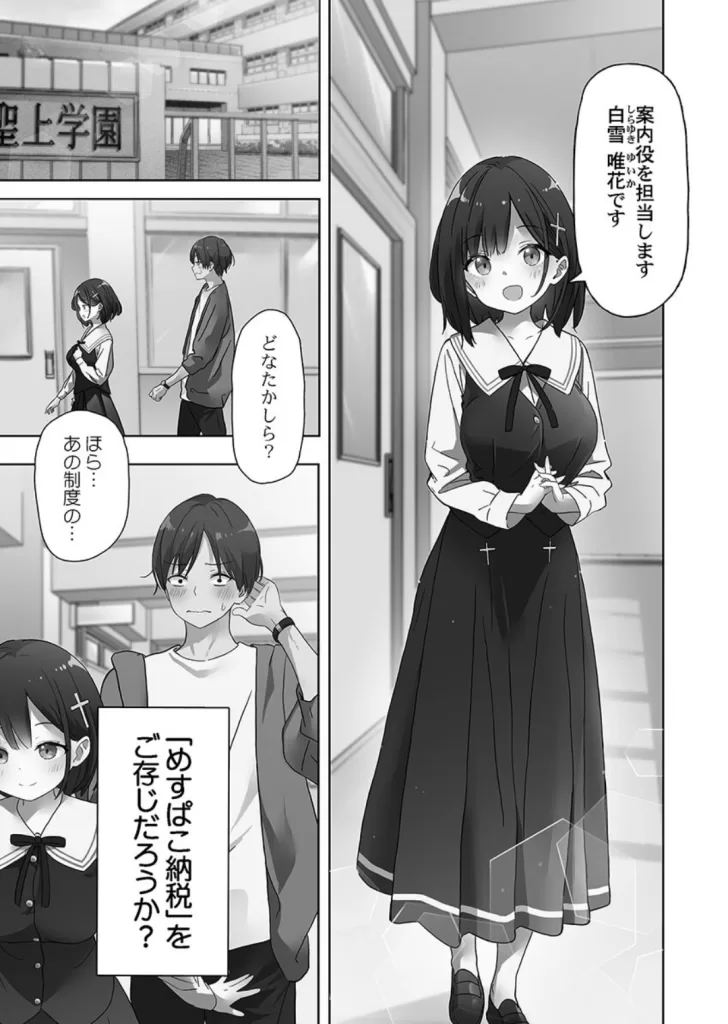 めすぱこ納税〜返礼品は私の身体です…〜【FANZA限定】【デジタル特装版】｜ハンプt｜サンプル画像1