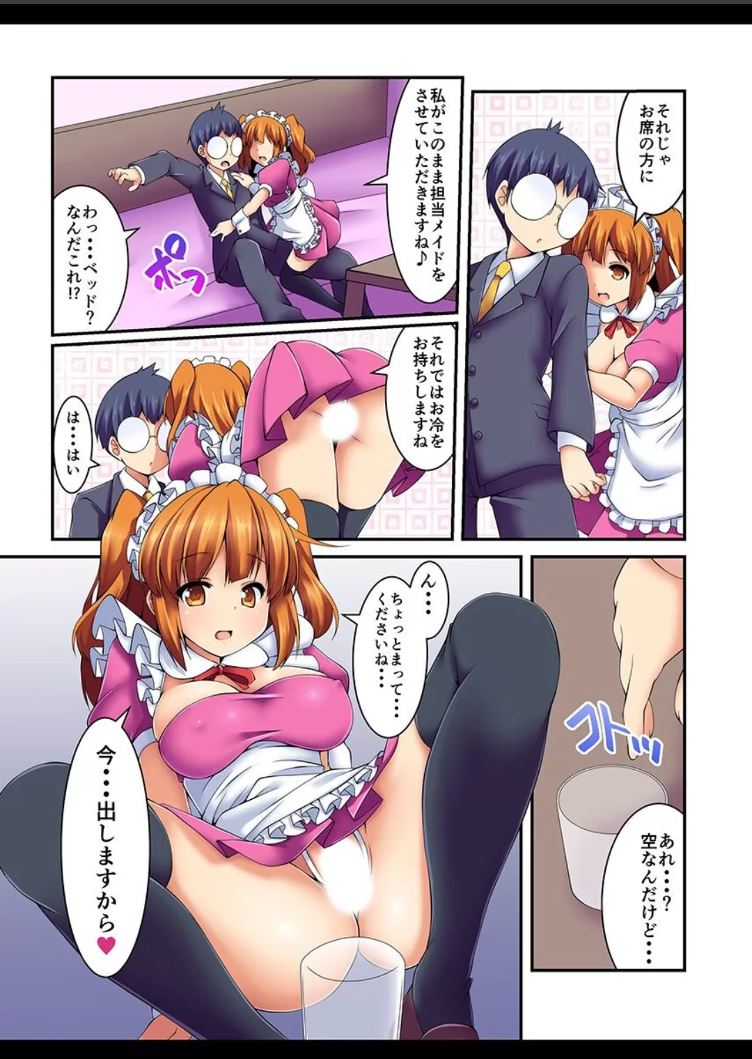 可愛い女が苗床に!〜巨乳メイド 新妻 制服女子〜のサンプル画像1