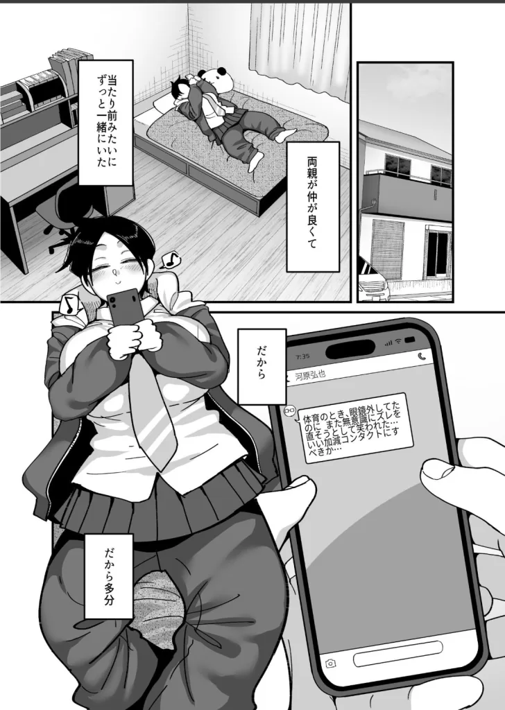 負けヒロイン大勝利！！のサンプル画像2
