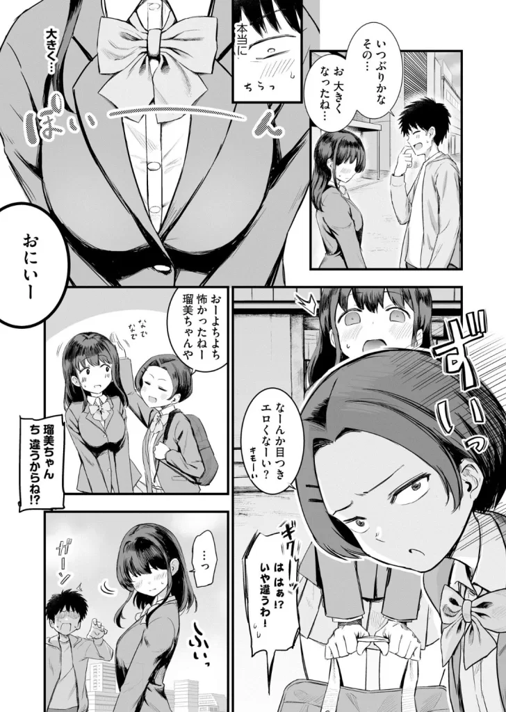 妹の友達がエロすぎるのサンプル画像3