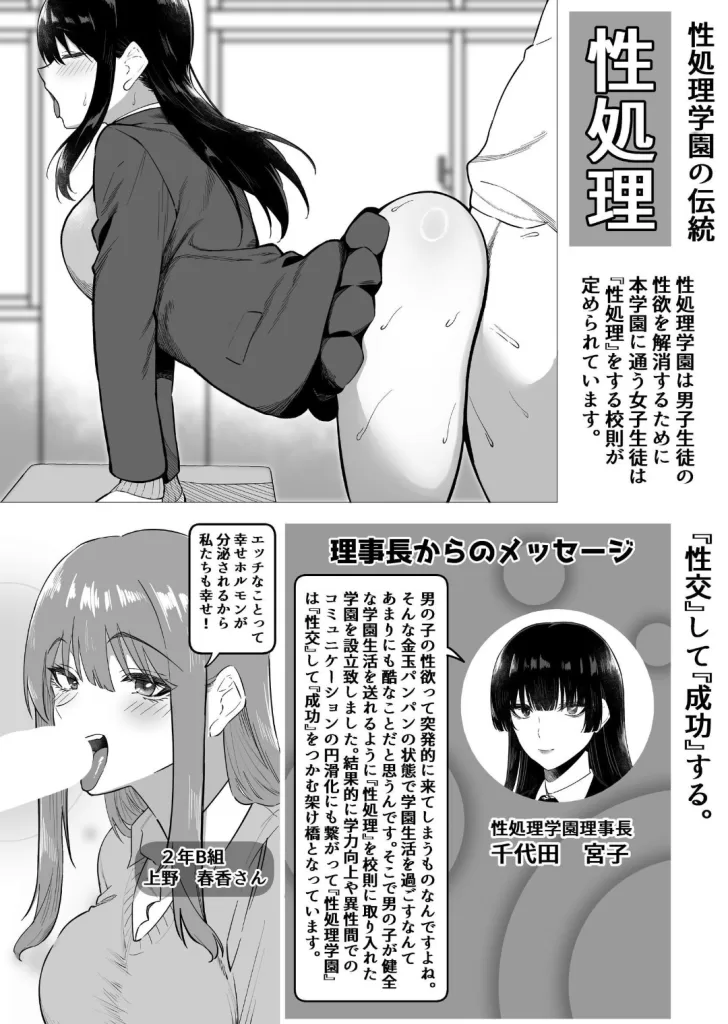 性処理学園〜女子生徒達の生ハメ活動〜のサンプル画像1