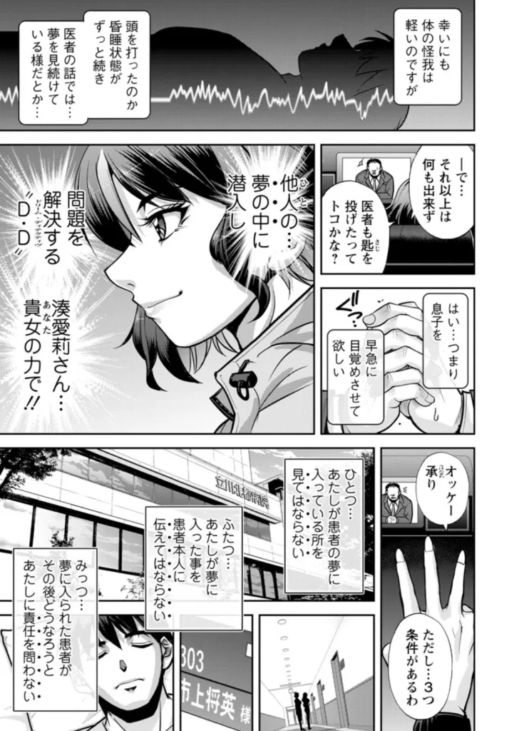湊愛莉は夢の中-Dream Detective-のサンプル画像3