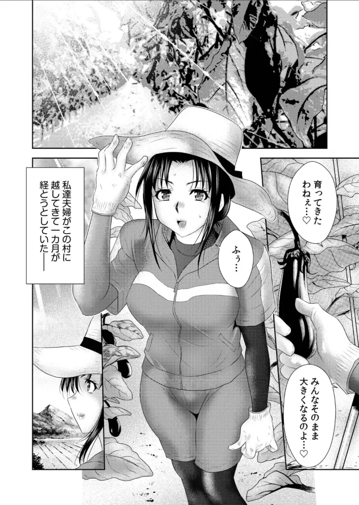 因習に満ちた変態村〜催淫・乱交・NTR〜 友梨かもめセレクションのサンプル画像2