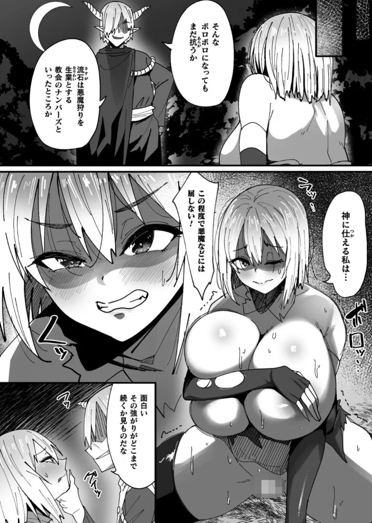 淫堕の黒衣のサンプル画像2