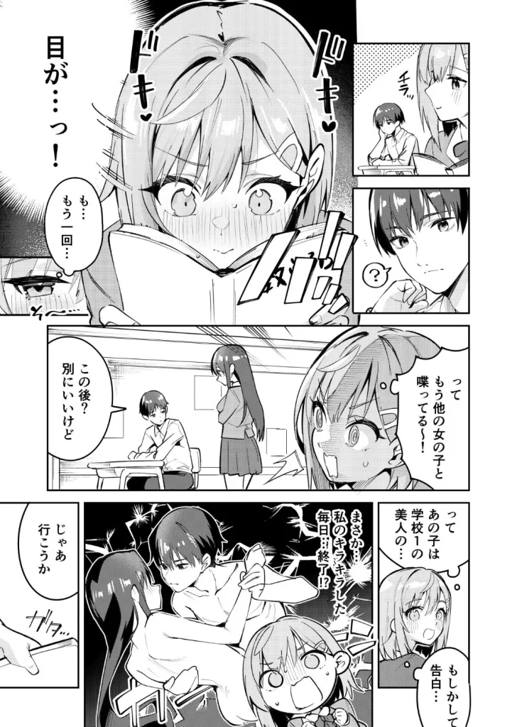 イチャラブジャージメイド部 1のサンプル画像3