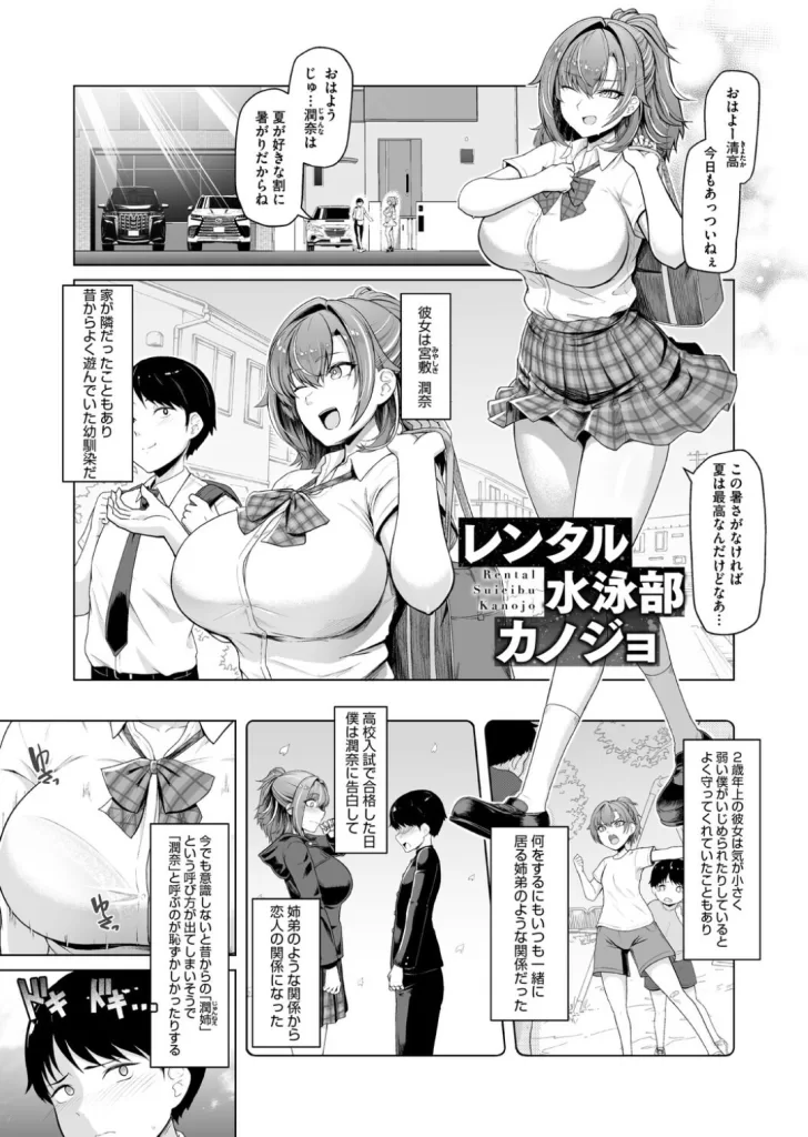 水泳部カノジョは貸出中。のサンプル画像1