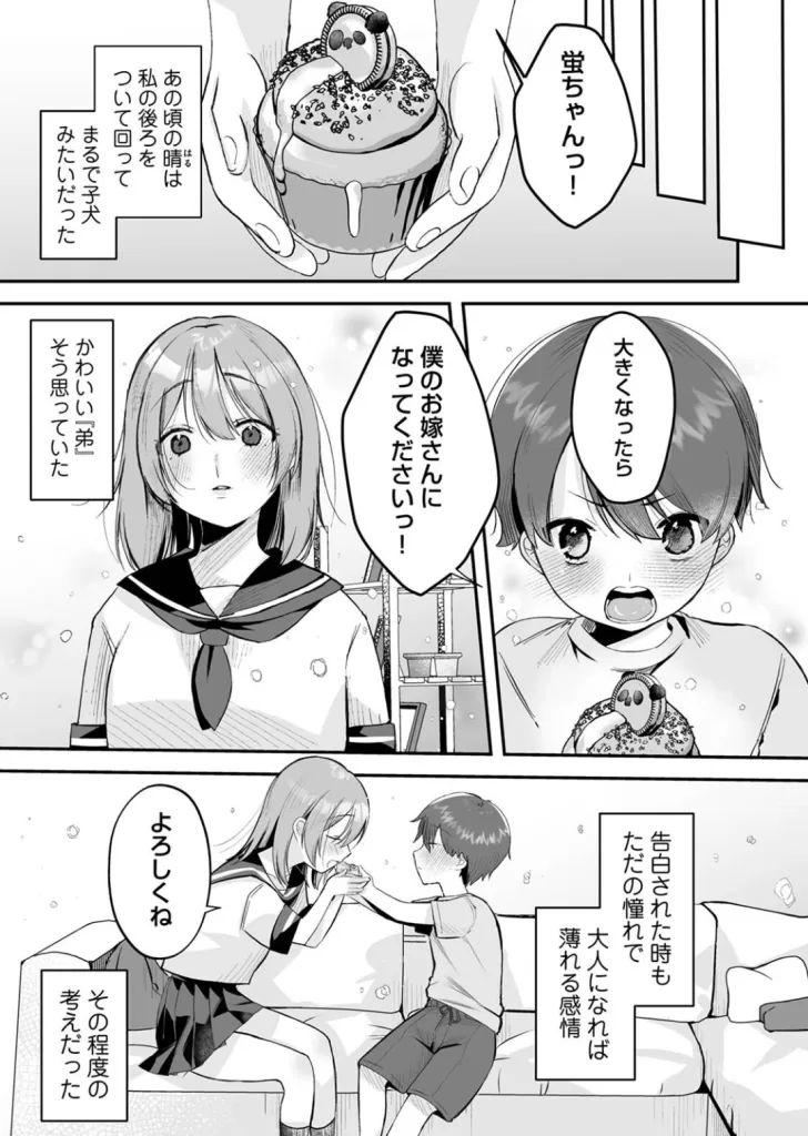 俺と結婚するって言ったよね？のサンプル画像3