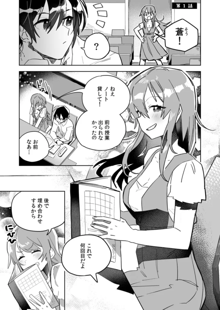 「おもちゃ」が本物だったんだけど…！？意図せず幼馴染と本気セックス（1）のサンプル画像1