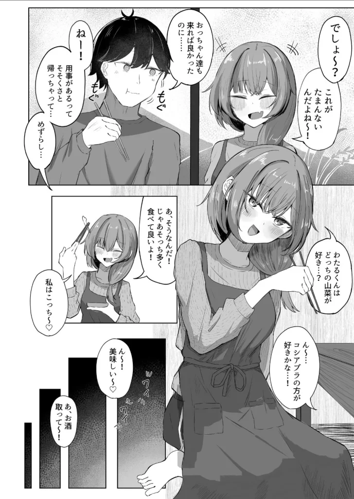 山菜テンプテーション 〜薬草で発情したちょっぴりMのお姉さんが止まってくれない。〜のサンプル画像2