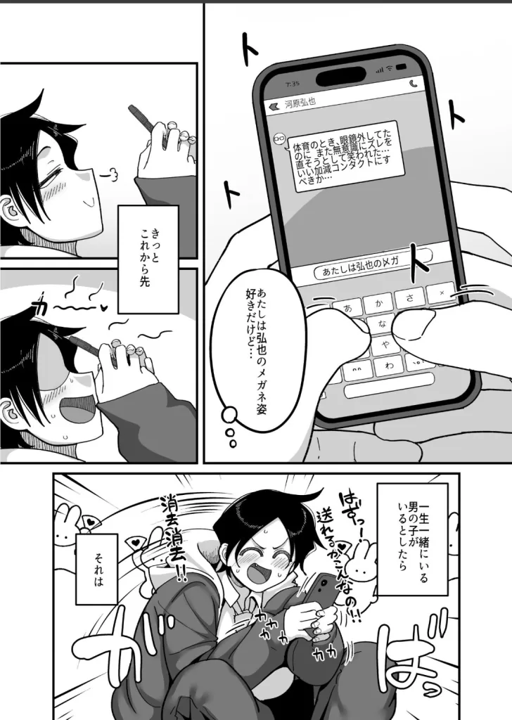負けヒロイン大勝利！！のサンプル画像3