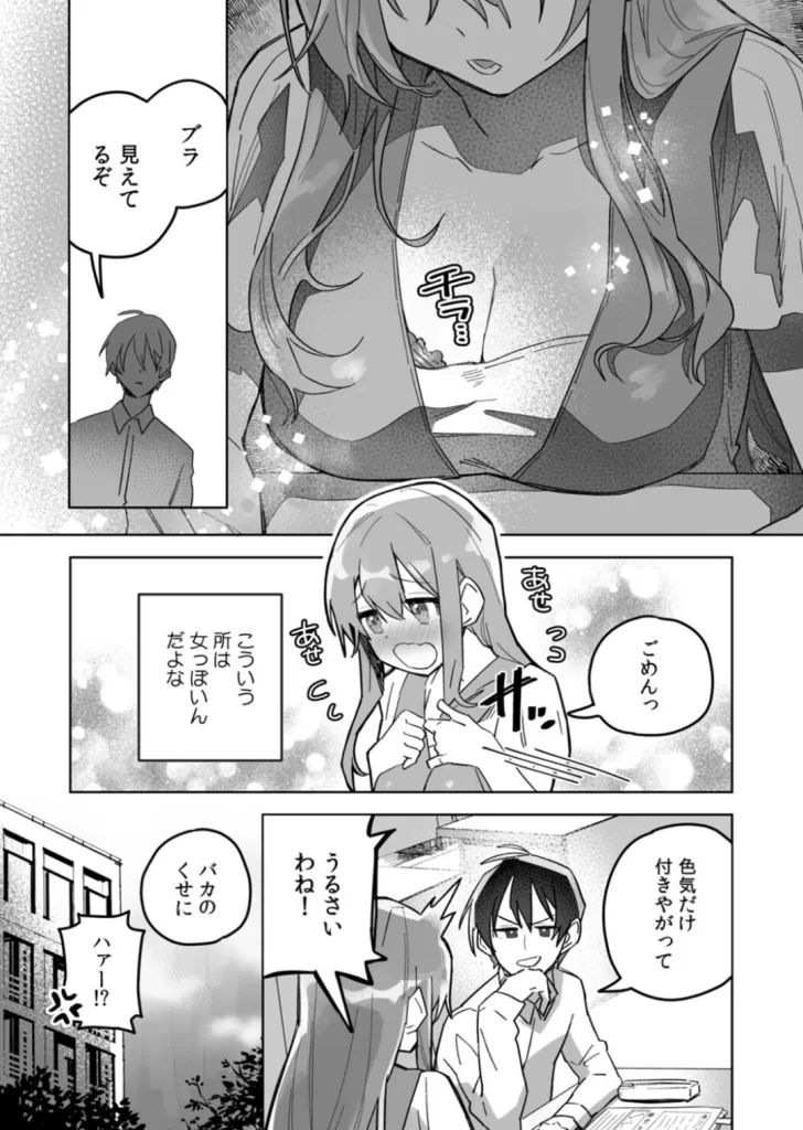 「おもちゃ」が本物だったんだけど…！？意図せず幼馴染と本気セックス（1）のサンプル画像3
