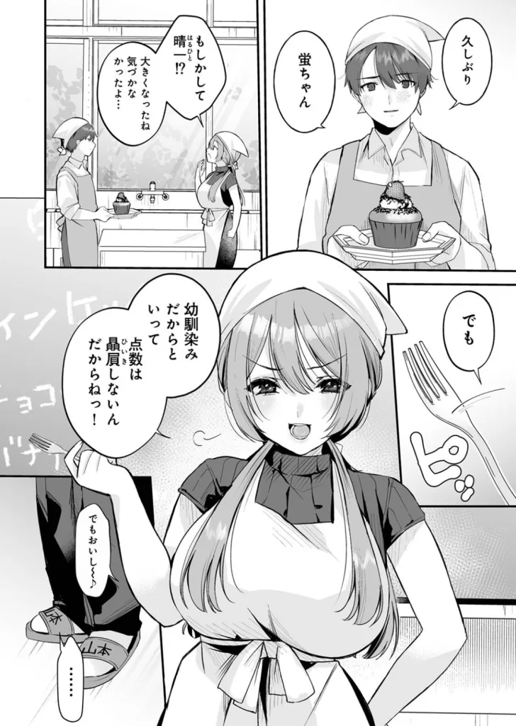 俺と結婚するって言ったよね？のサンプル画像2