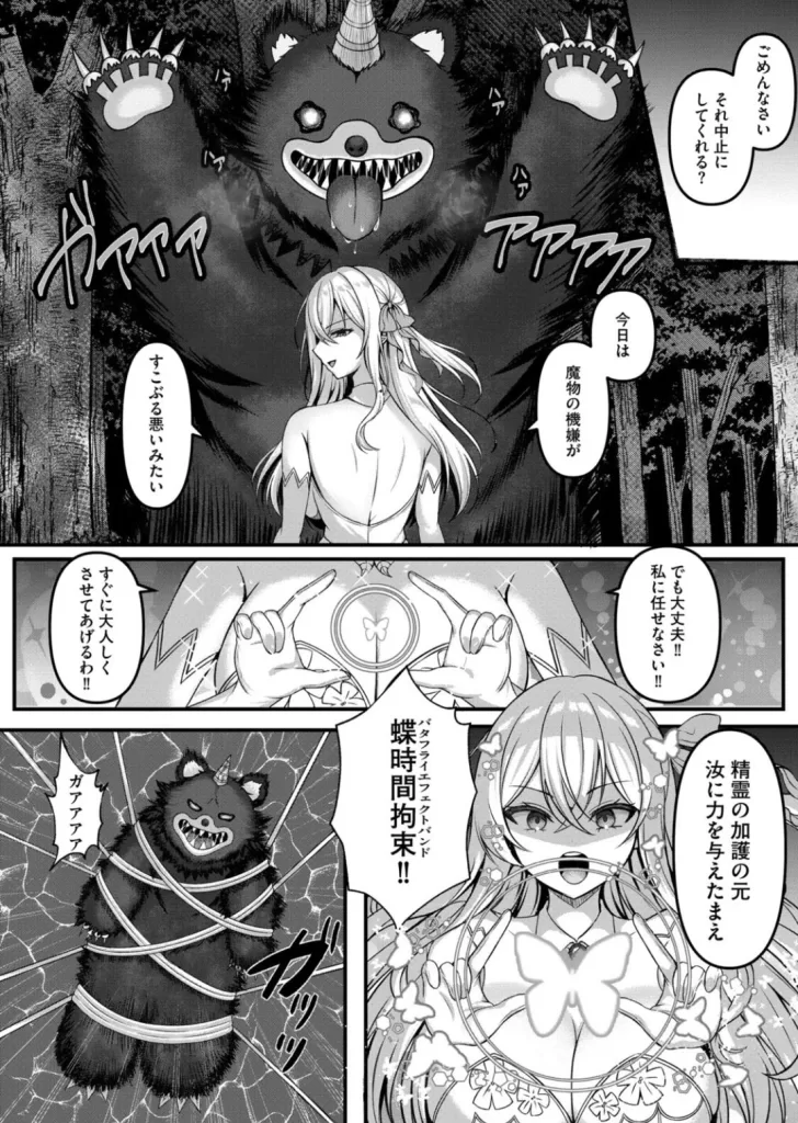 森のエルフ（爆乳ツンデレむっちむちエロエロ）にご用心 〜巨乳エルフの性事情〜のサンプル画像2