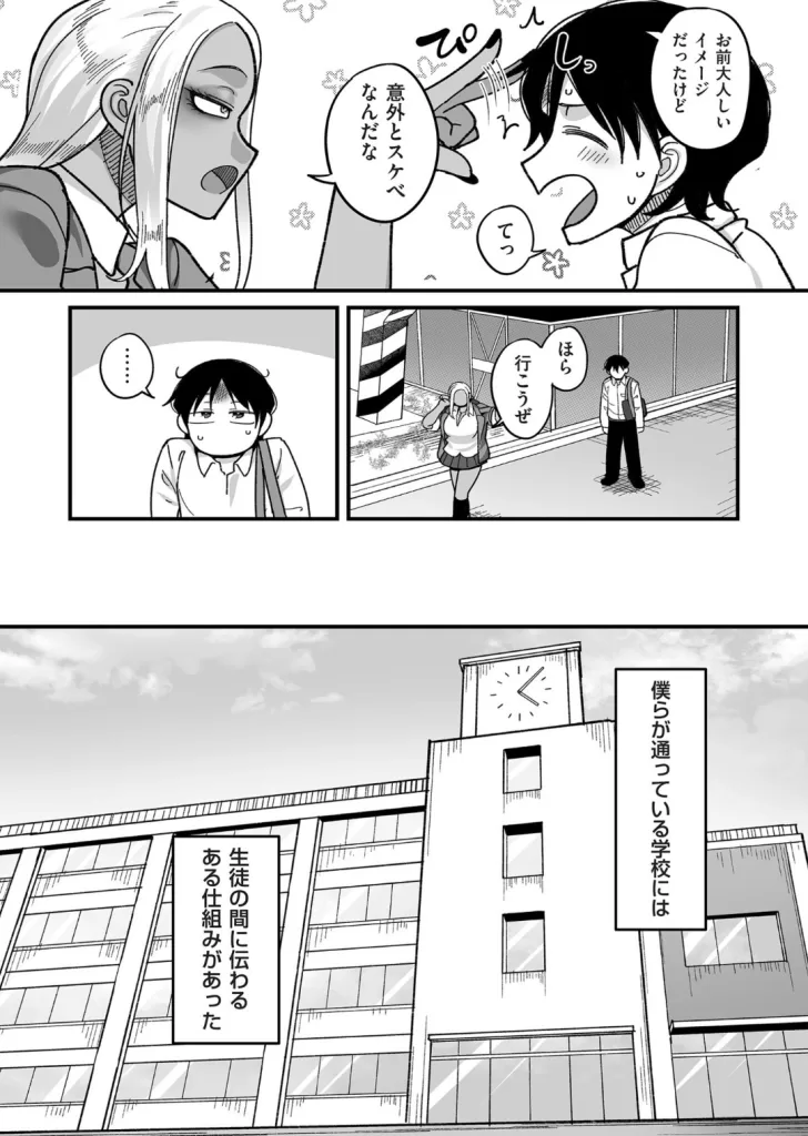 学園サポ日記 comix （1）のサンプル画像2