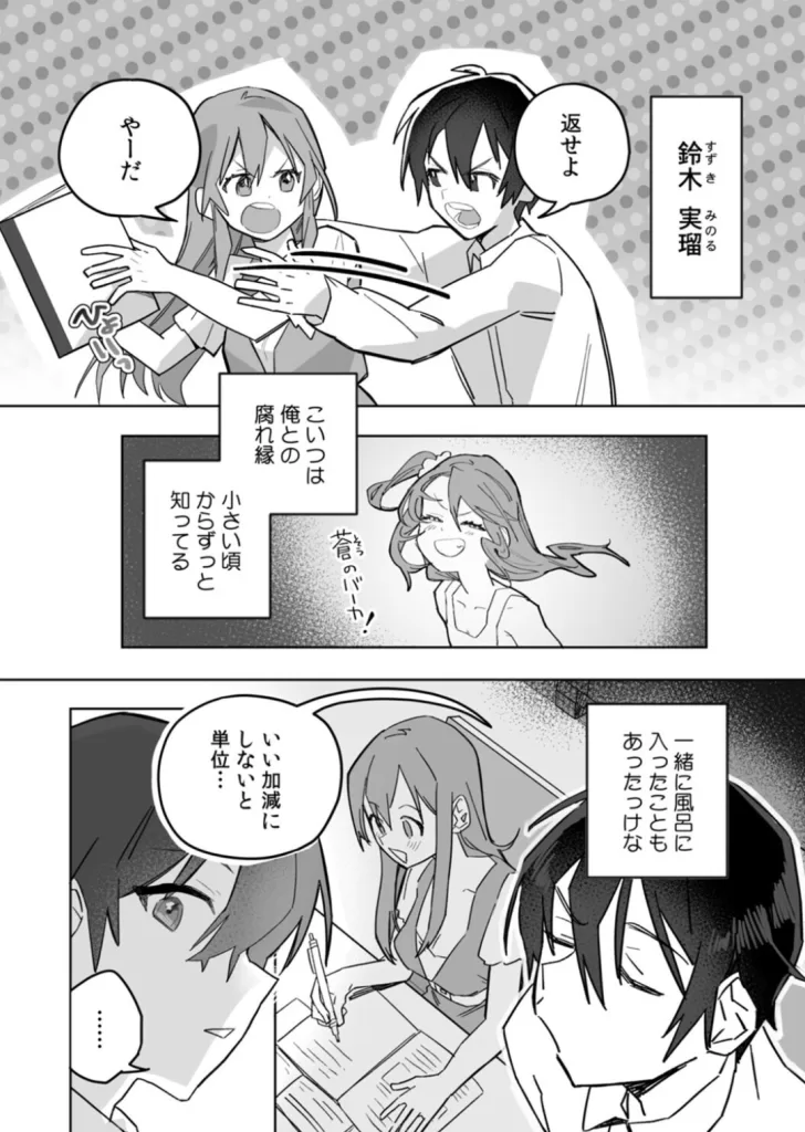 「おもちゃ」が本物だったんだけど…！？意図せず幼馴染と本気セックス（1）のサンプル画像2
