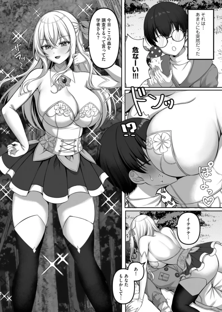 森のエルフ（爆乳ツンデレむっちむちエロエロ）にご用心 〜巨乳エルフの性事情〜のサンプル画像1