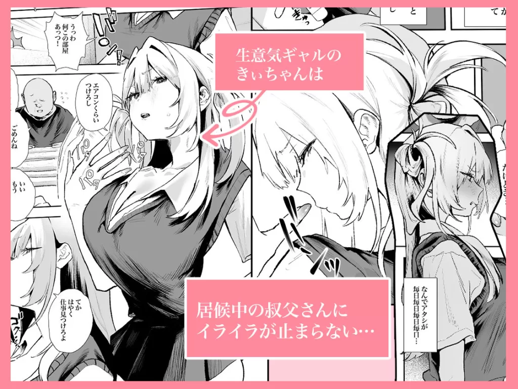 生意気ギャルがおじさんのデカチンに逆らえなくなった日のサンプル画像1