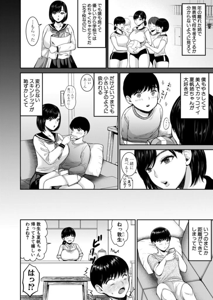 エロい姉に搾精されてます！のサンプル画像2