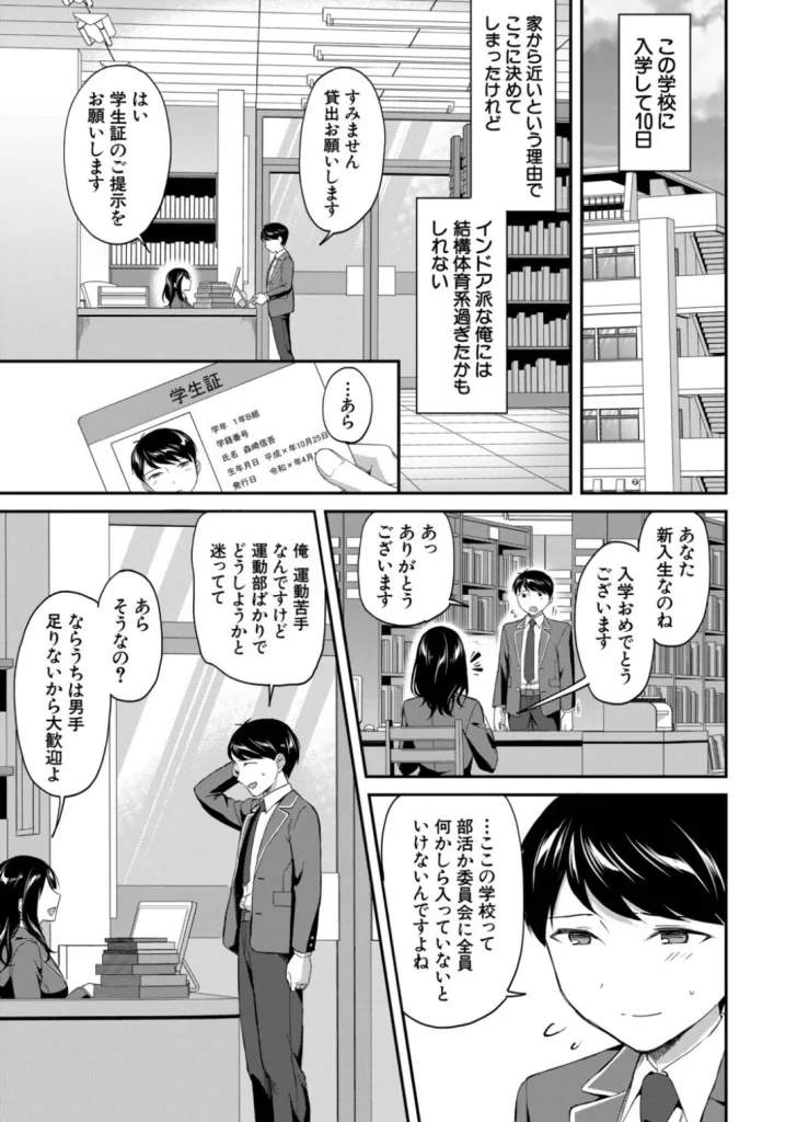 図書室のハーレム、生徒会も先生も！のサンプル画像1