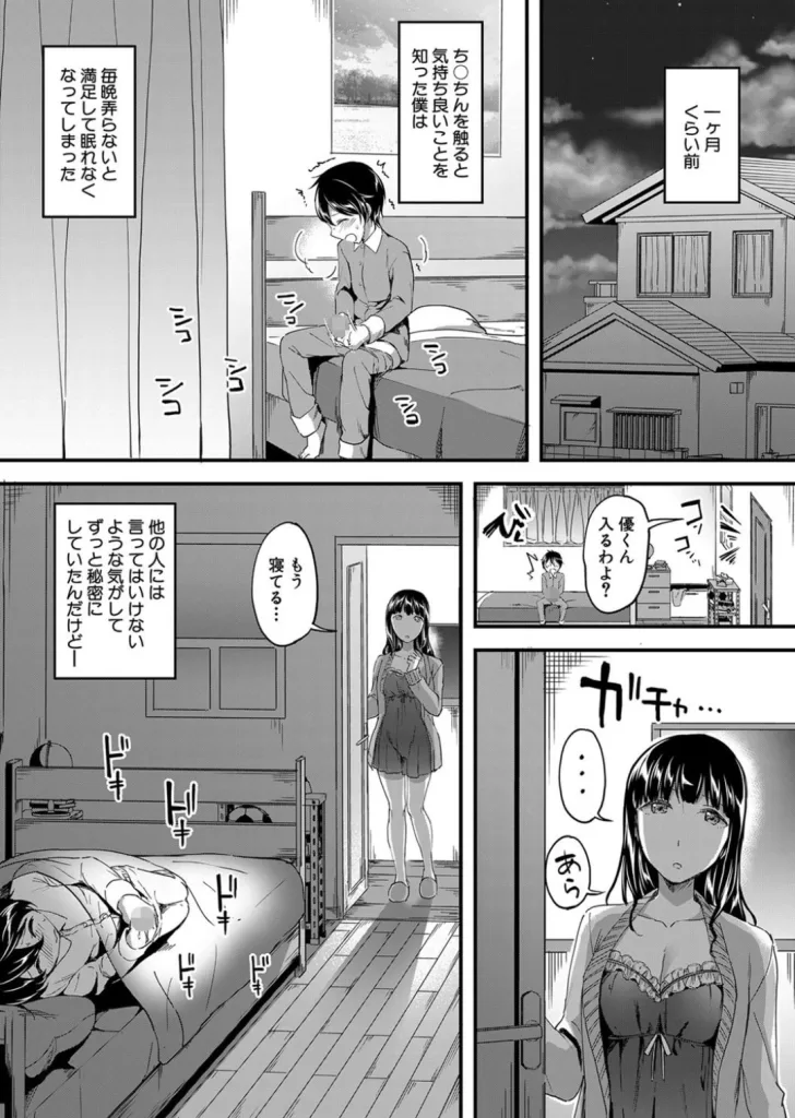 放課後はショタに夢中のサンプル画像3