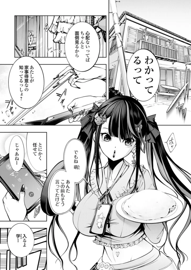 ぱらだいすファーム 〜オレの人間農場開拓史〜のサンプル画像1