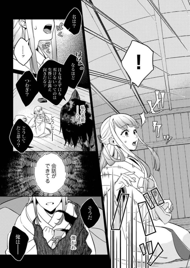 贄の花嫁は今宵も獣と契りを交わす 1のサンプル画像3