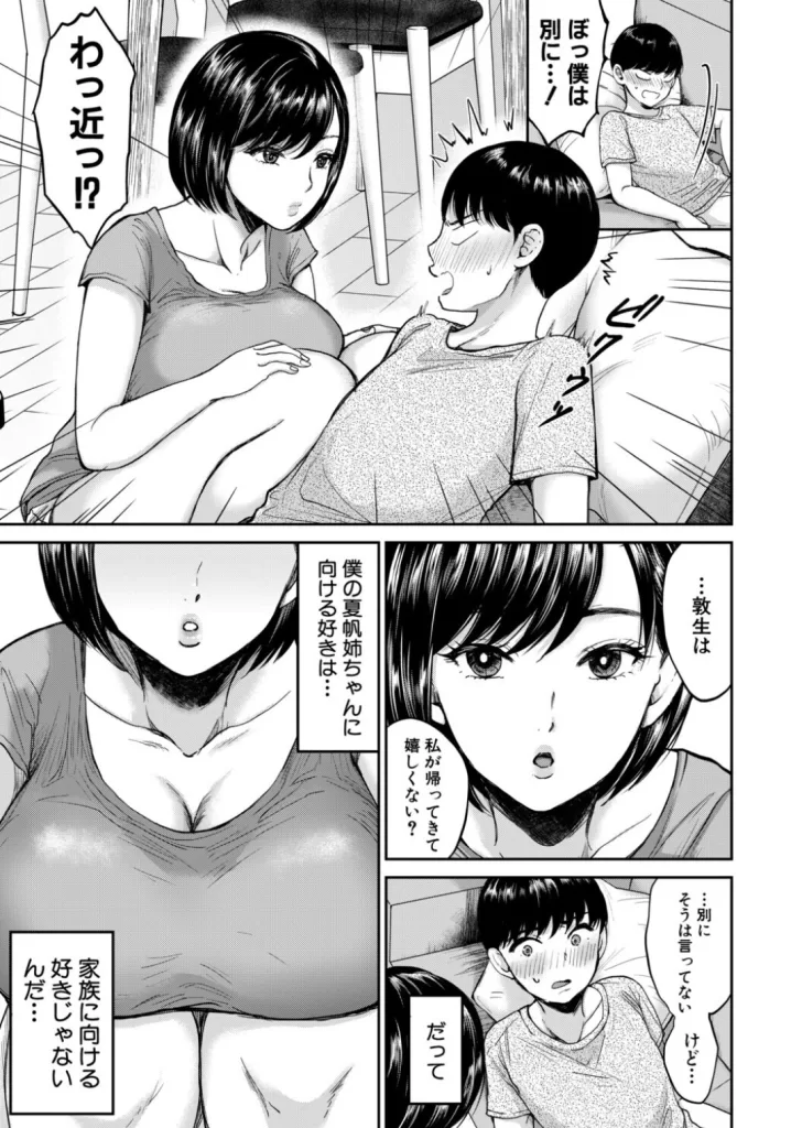 エロい姉に搾精されてます！のサンプル画像3