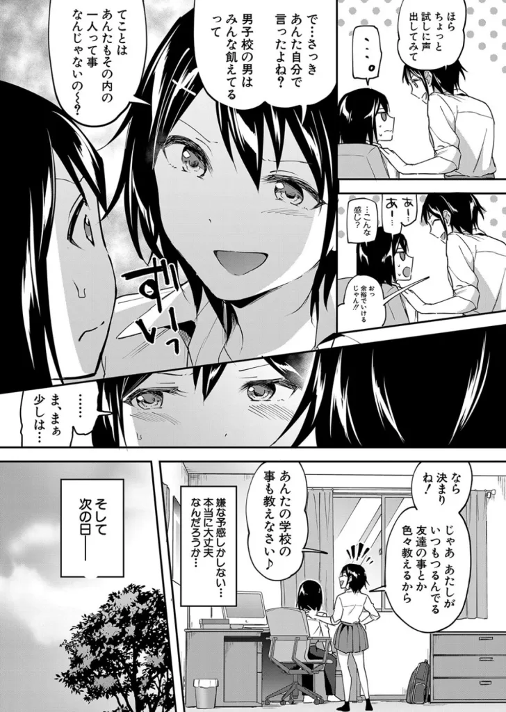 覚醒、痴女系ガールズのサンプル画像3