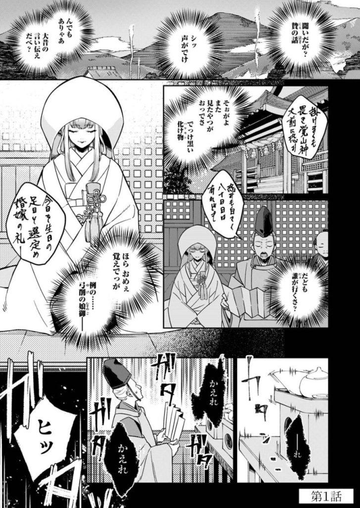 贄の花嫁は今宵も獣と契りを交わす 1のサンプル画像1