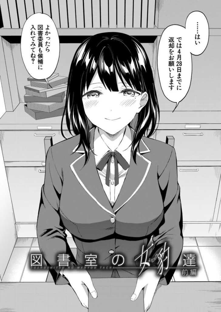 図書室のハーレム、生徒会も先生も！のサンプル画像2