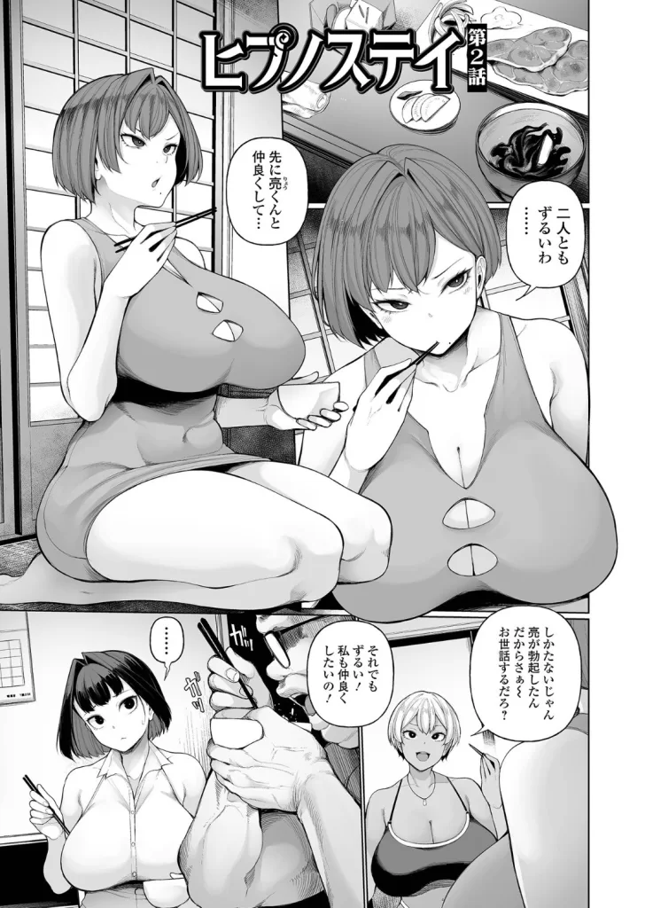 ヒプノステイ 単行本版1のサンプル画像1