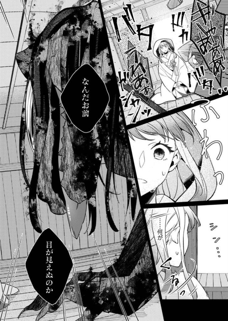 贄の花嫁は今宵も獣と契りを交わす 1のサンプル画像2