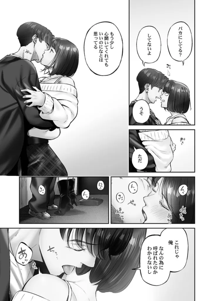 じみへんっ!!8〜地味子に甘える蜜月同棲〜のサンプル画像3