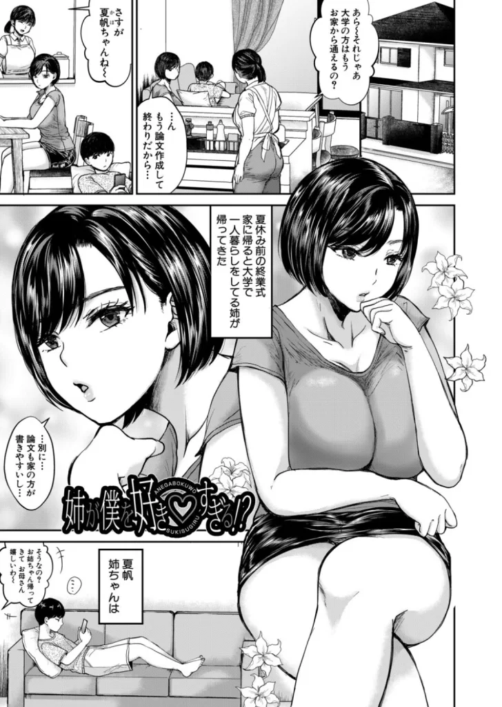 エロい姉に搾精されてます！のサンプル画像1