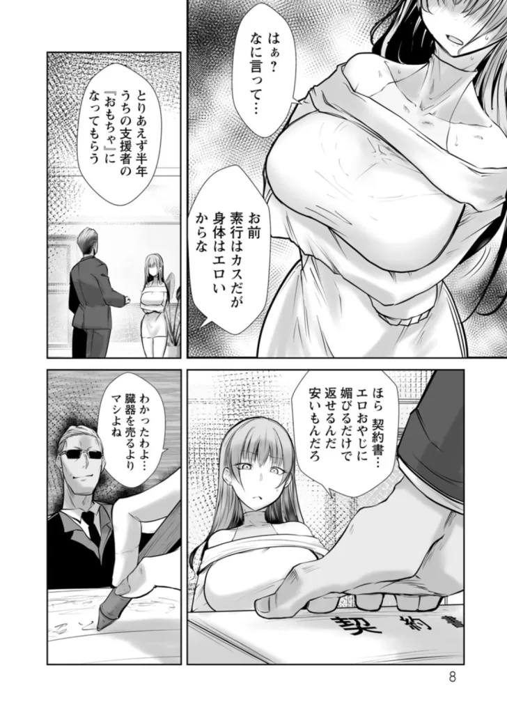 絶望マゾ堕ちのサンプル画像3