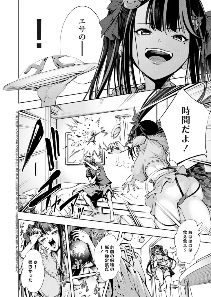 ぱらだいすファーム 〜オレの人間農場開拓史〜のサンプル画像2