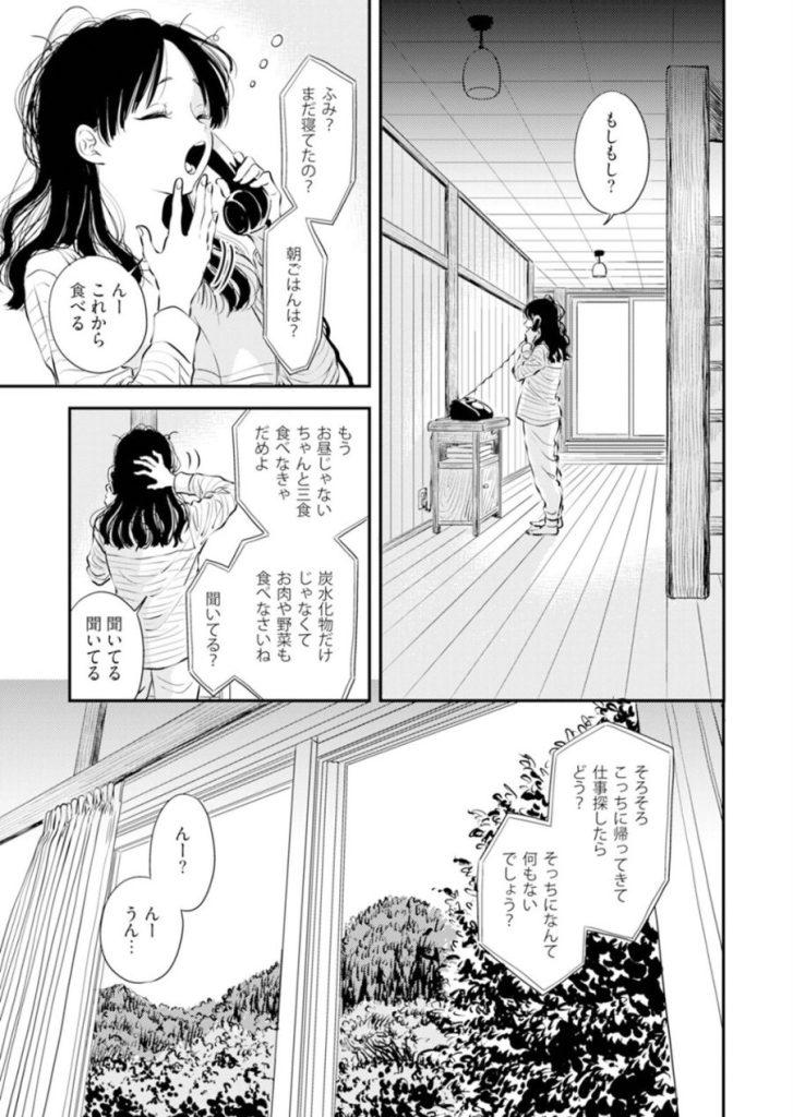 ふみちゃんの楽園（1）《R18版》のサンプル画像3