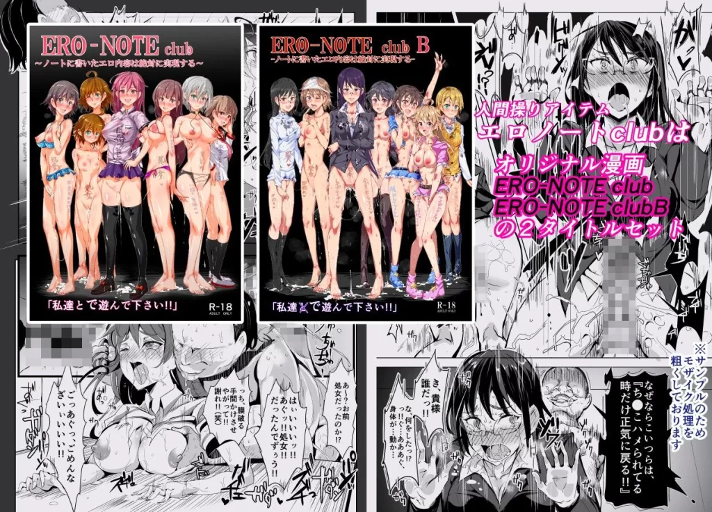 人間操りアイテム エロノートclub 〜ノートに書いた内容は絶対に実現する〜のサンプル画像1