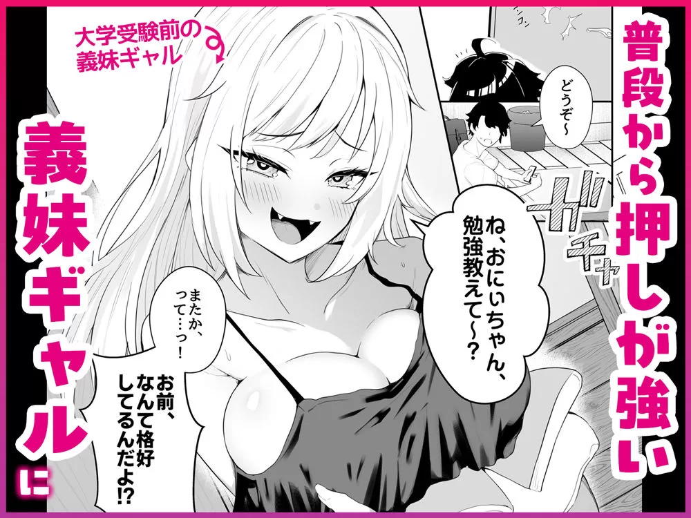 義妹ギャルと付き合って毎日ヤる話のサンプル画像1