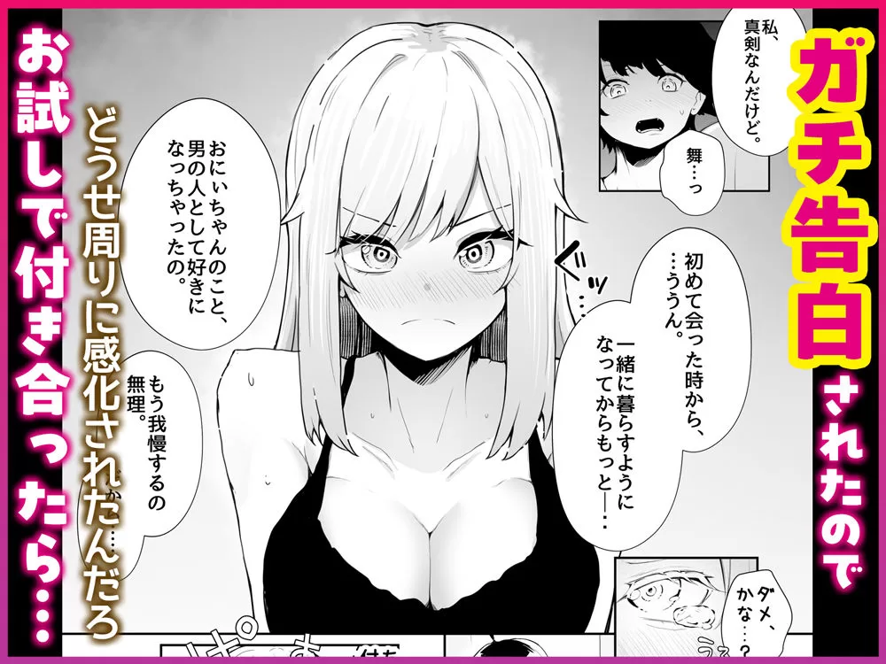義妹ギャルと付き合って毎日ヤる話のサンプル画像2