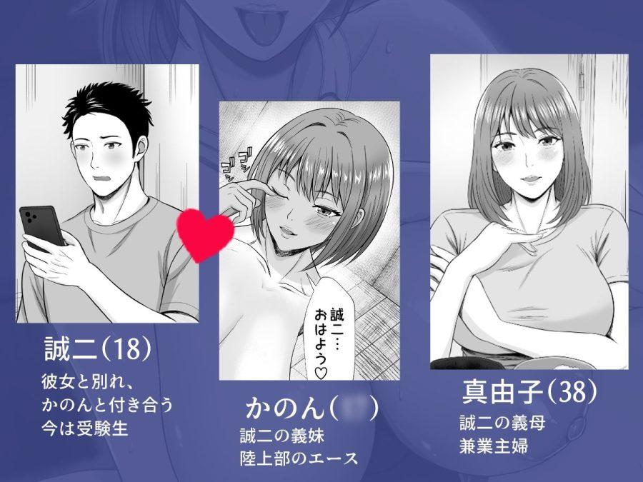 義妹が恋人なのに...義母の濃密スキンシップに流された話2のサンプル画像1