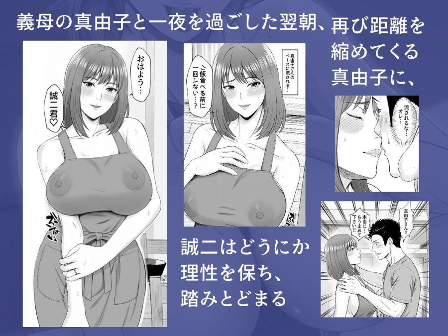 義妹が恋人なのに...義母の濃密スキンシップに流された話2のサンプル画像2