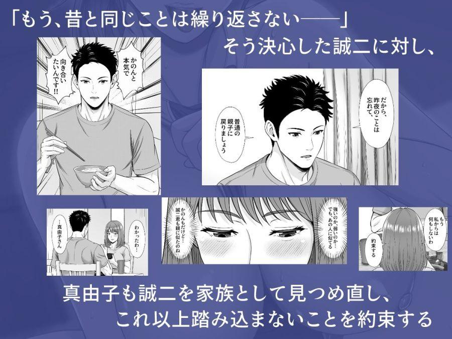 義妹が恋人なのに...義母の濃密スキンシップに流された話2のサンプル画像3