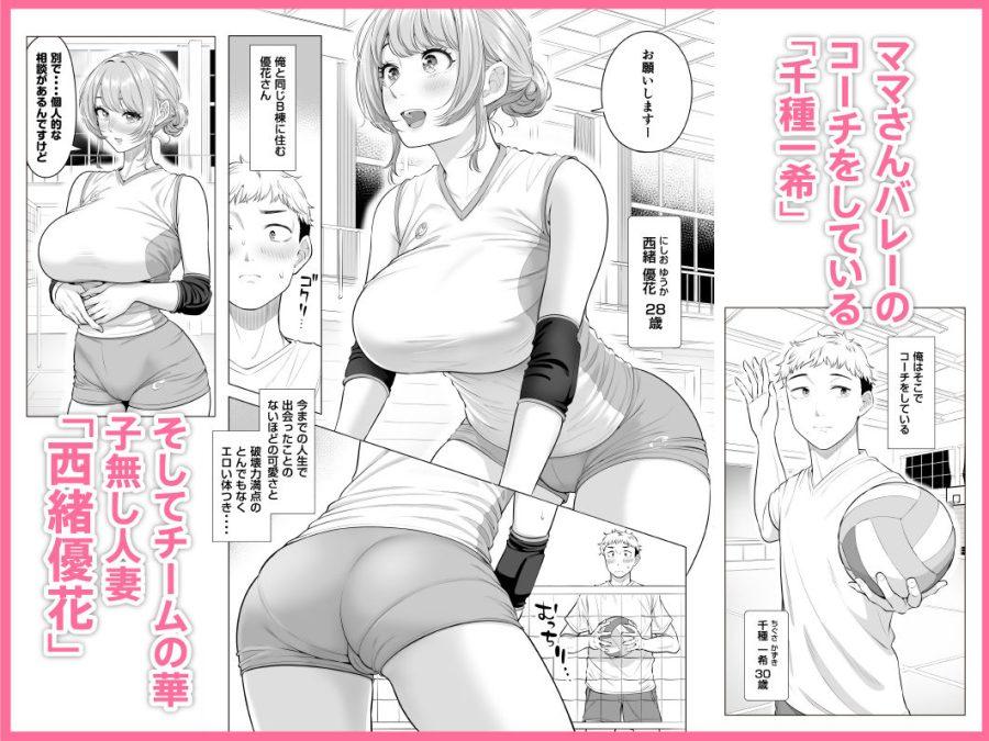ママさんバレーなのにママじゃないからママにしてっ！！のサンプル画像2
