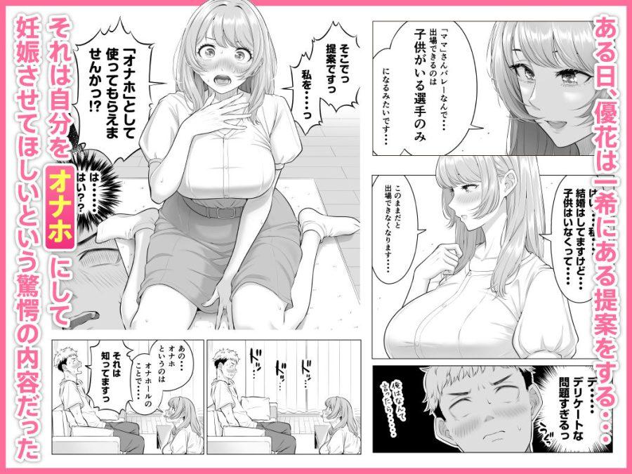 ママさんバレーなのにママじゃないからママにしてっ！！のサンプル画像3