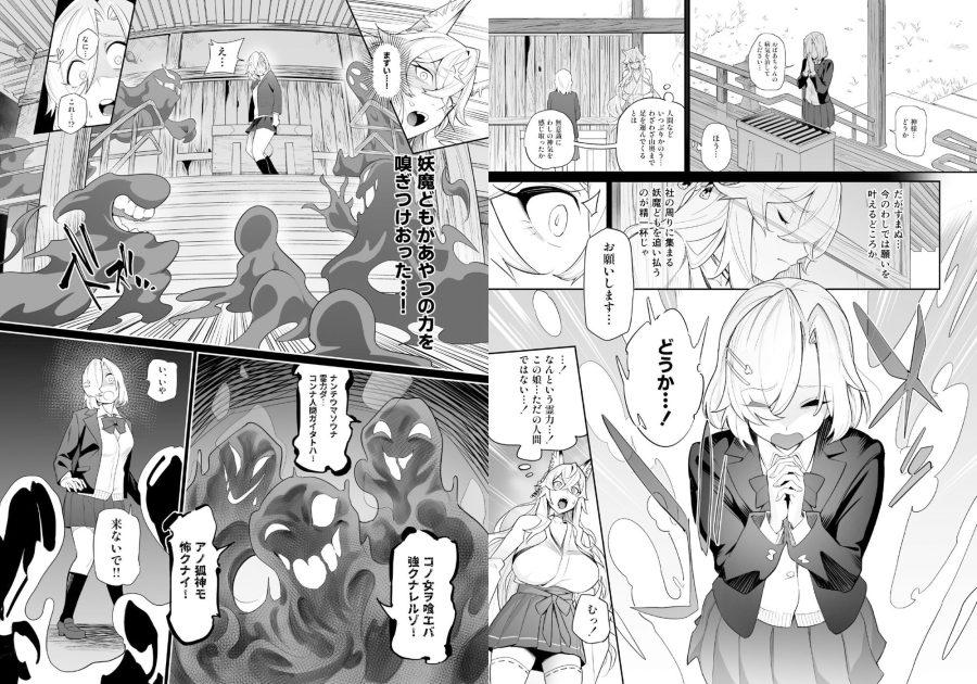 堕神（オトシガミ） 〜狐神とJKを染め喰らう毒牙〜のサンプル画像2